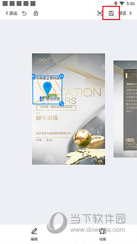 易企秀模板保存选项位置