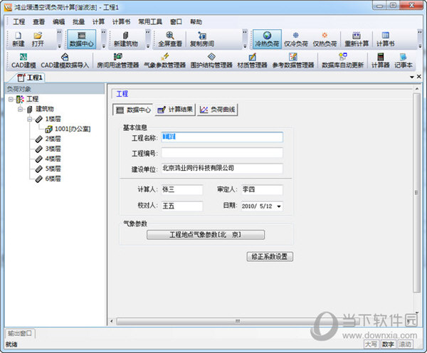 鸿业暖通8.0