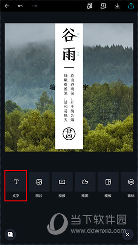 Canva文字选项位置
