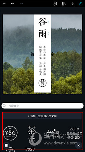 Canva文字模板界面