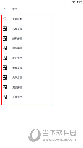 Canva拼图类型选择界面