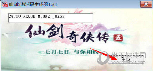 仙剑奇侠传5激活工具