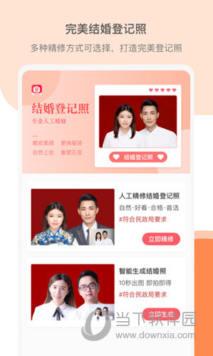 结婚证件照v172安卓版