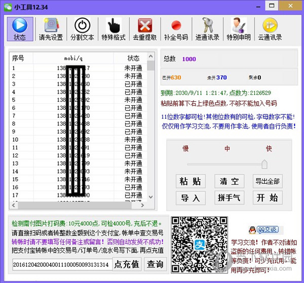 微信免密码登录器
