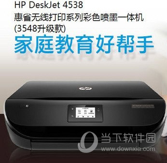 惠普4538打印机驱动