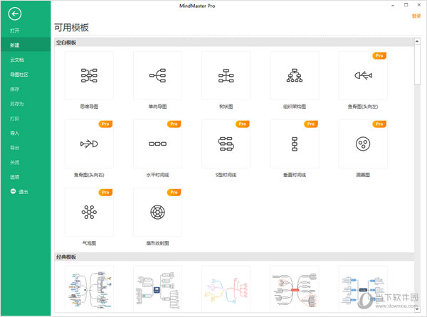 亿图思维导图破解版