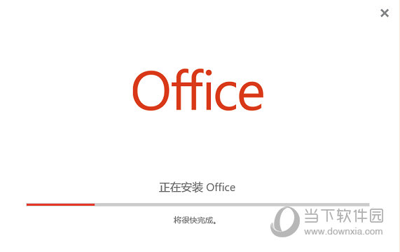 安装中