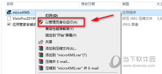 鼠标右击选择【以管理员身份运行】
