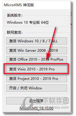 知识兔点击【激活Visio2010-Visio2019 PRO】