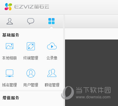 萤石云破解版吾爱破解版