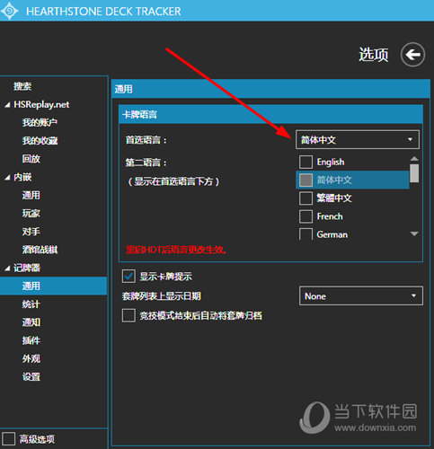 hdt炉石记牌器中文版下载