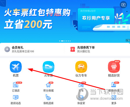 点击“机票”