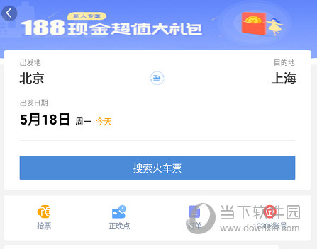 点击“搜索火车票”按钮