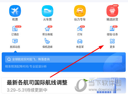 进入到“更多服务”界面