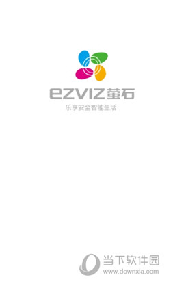 萤石云破解版免更新版v432安卓旧版本