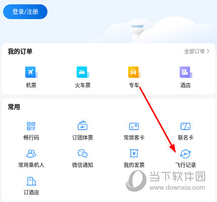 点击“飞行记录”