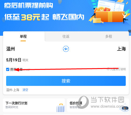 勾选“携带儿童”