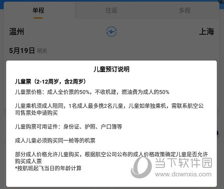 “儿童预订说明”