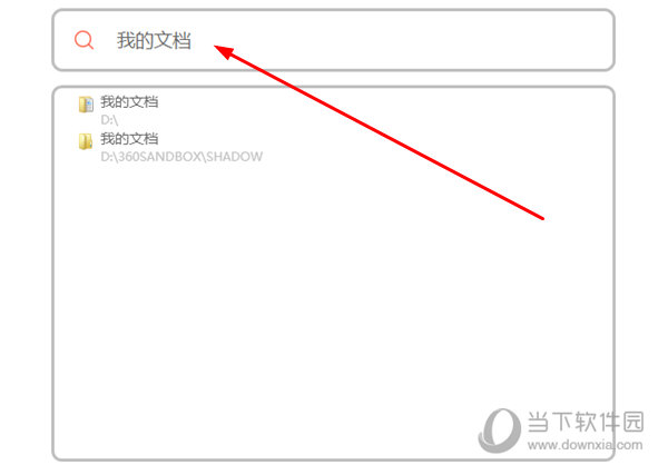 输入你想要搜索的磁盘文档名称