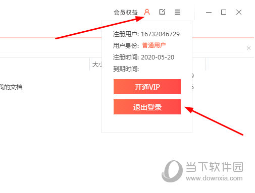 知识兔点击“退出登录”选项