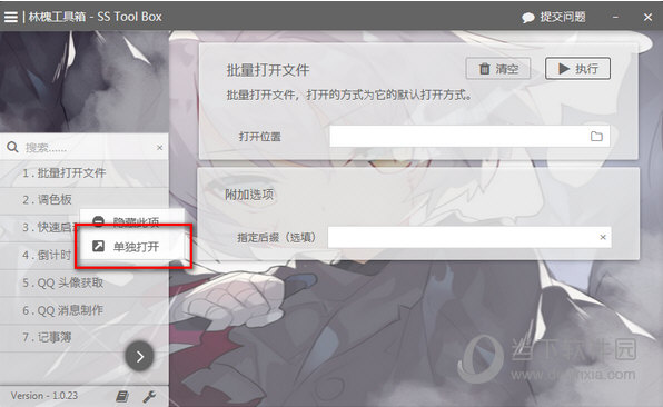 林槐工具箱