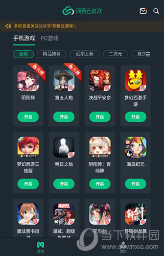 网易云游戏
