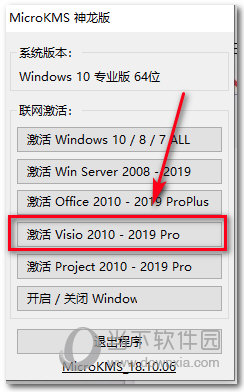 知识兔点击【激活Visio2010-Visio2019 PRO】