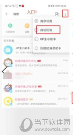 b站怎么设置关注自动回复关注后自动私信方法