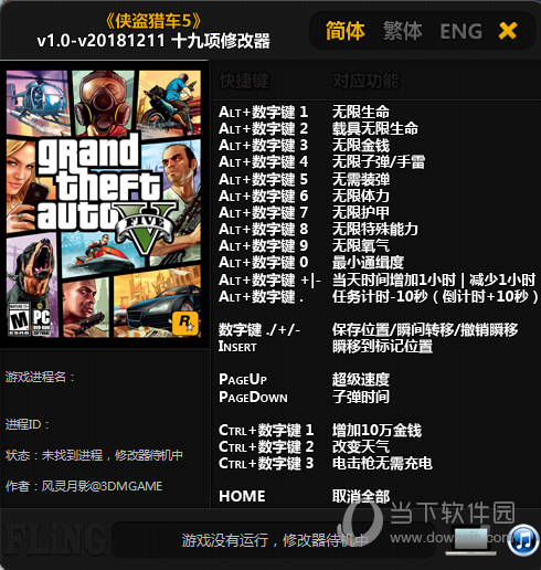 gta5万能修改器