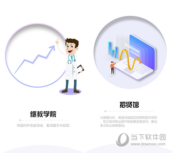 山东医师服务app下载