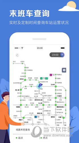 北京地铁APP