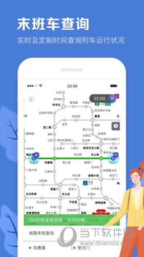 北京地铁APP