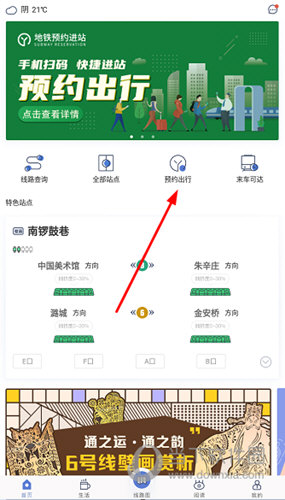 点击“预约出现”功能