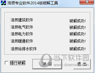 浩辰暖通2014破解版