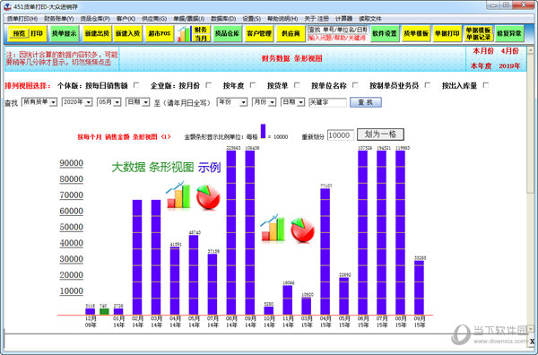 451货单打印软件
