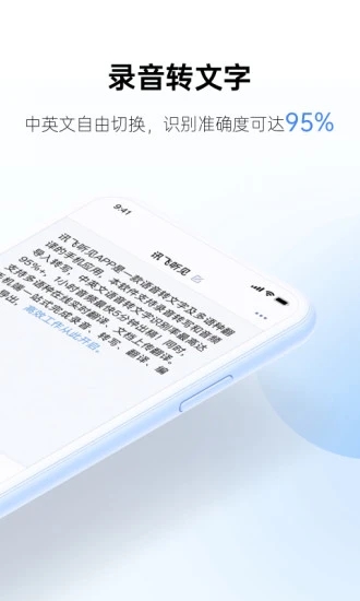 讯飞听见 V6.0.3650 安卓版截图2