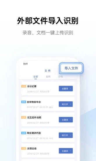 讯飞听见 V6.0.3650 安卓版截图4