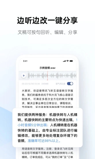 讯飞听见 V6.0.3650 安卓版截图5