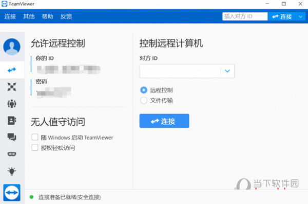 TeamViewer单文件精简版