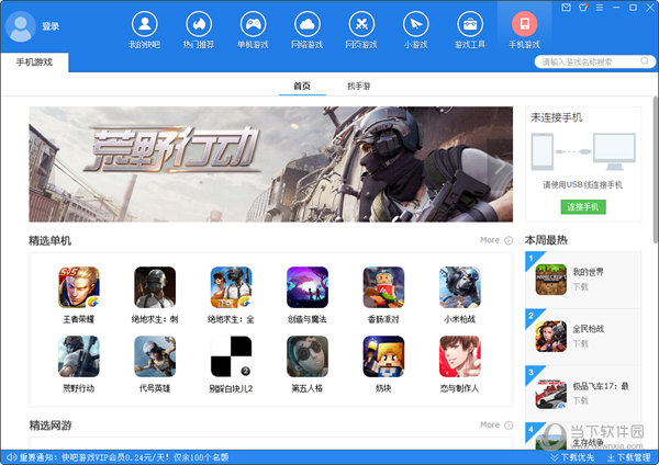 快吧游戏盒VIP破解版