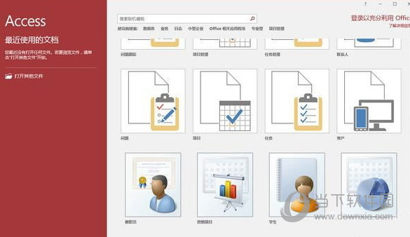 Access下载免费中文版破解版