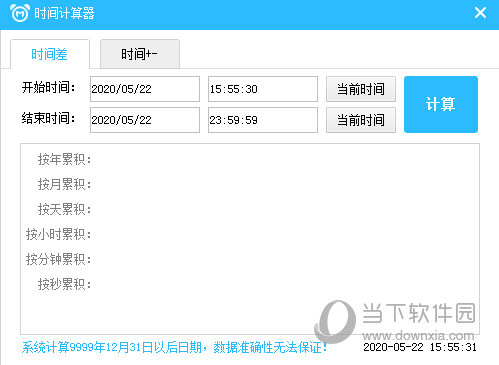 梦畅电脑闹钟