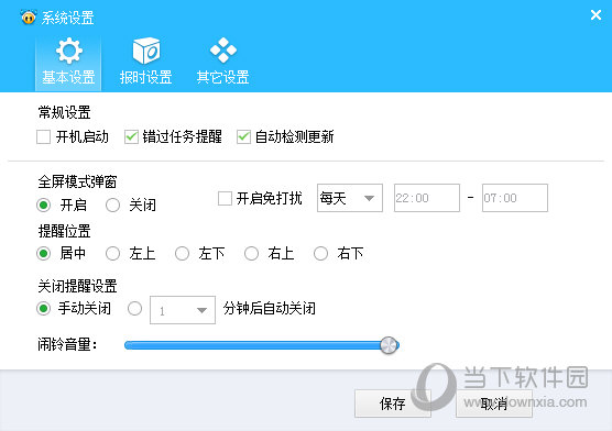 梦畅电脑闹钟