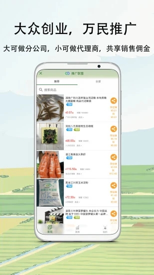 农卷风电商平台 V2.7.40 安卓版截图1