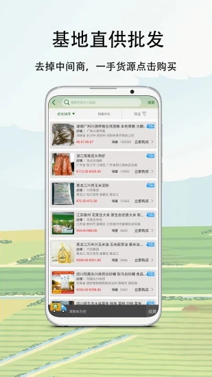 农卷风电商平台 V2.7.40 安卓版截图5