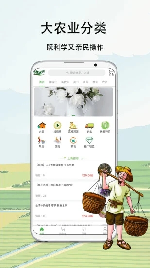 农卷风电商平台 V2.7.40 安卓版截图2