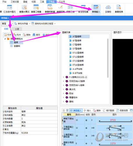 广联达GTJ知识兔点击表格输入