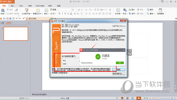 WPS Office2019破解版下载