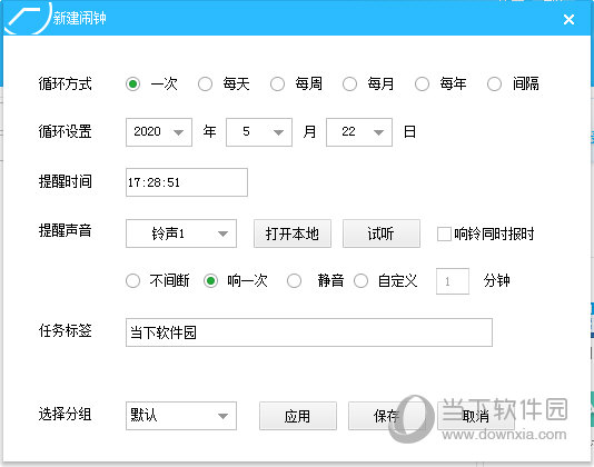 将“一次”改为其它选项