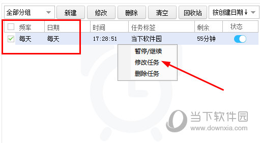 选择其中的“修改任务”选项